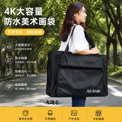 Art clouds防水水彩画袋防潮美术绘画袋轻便8K水彩画袋4K/2K作品