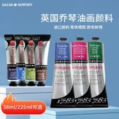 英国进口乔琴油画颜料达拉罗尼威美225ml大支油画大管油彩绘画工