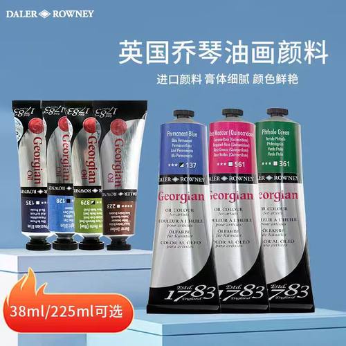 英国进口乔琴油画颜料225ml大支