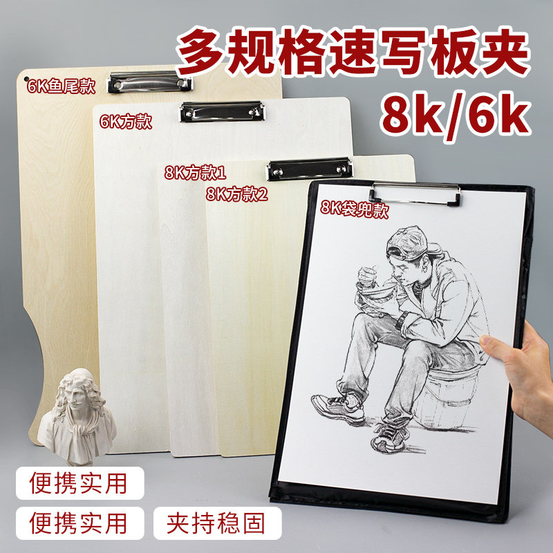 速写板8k美术生专用画板素描工具写生画夹速写夹书写夹木质初学者
