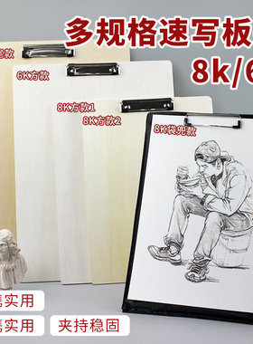 速写板8k美术生专用画板素描工具