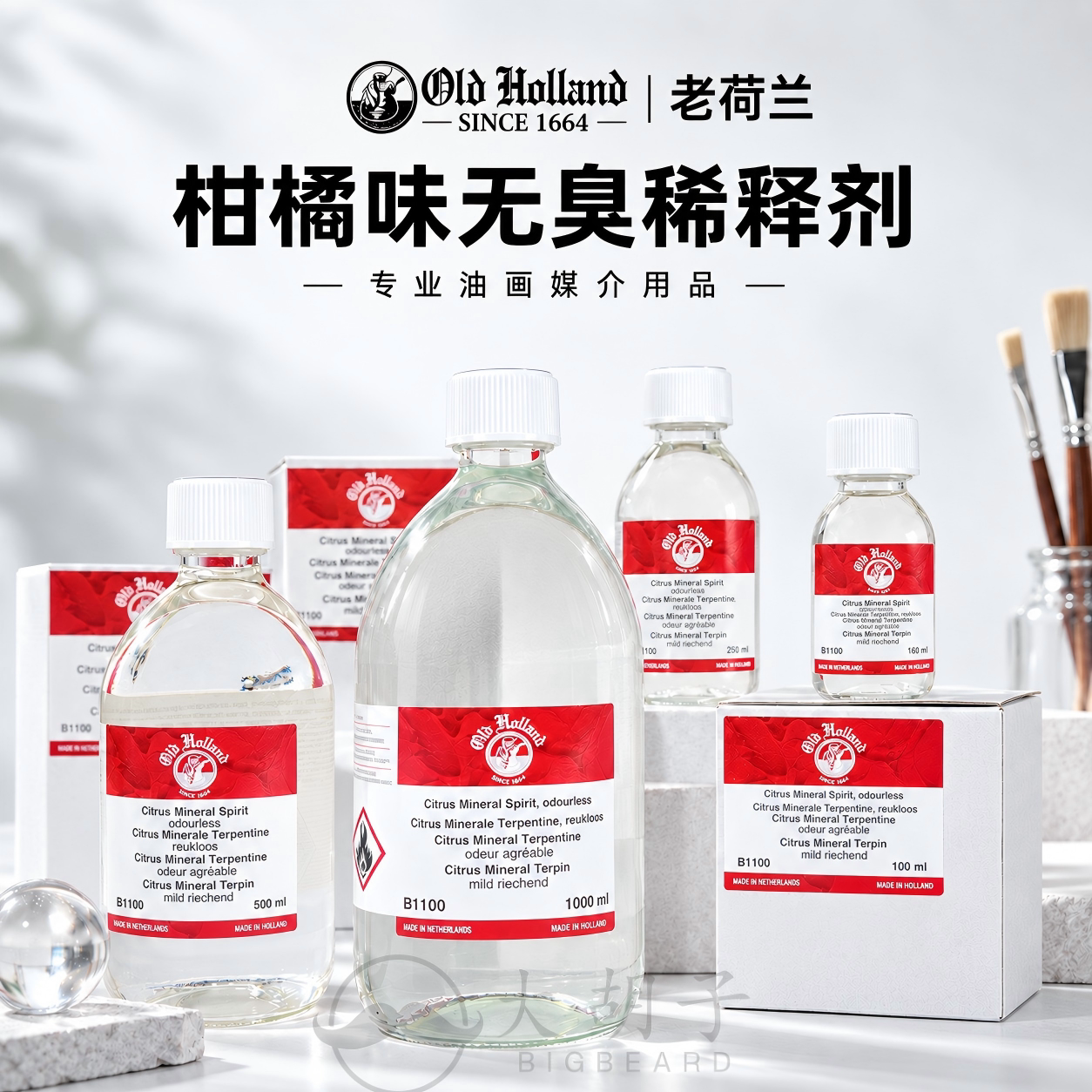 OldHolland老荷兰柑橘味稀释剂