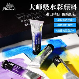 凤凰画材大师级管状水彩颜料