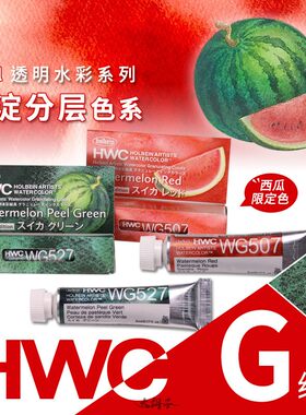 Holbein荷尔拜因透明水彩颜料