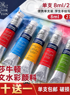温莎牛顿歌文水彩颜料8ml21ml