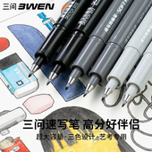 三问速写线稿秀丽笔极细小楷灰色秀丽笔美术专用勾线笔书法练字自