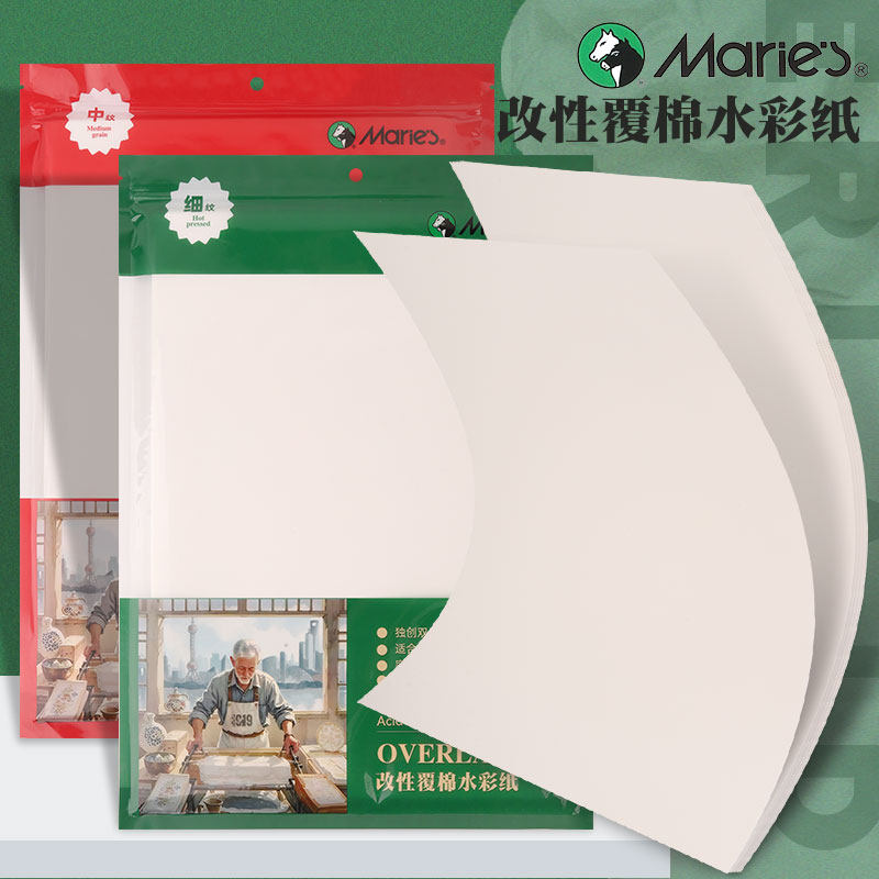 马利水彩纸本300g棉浆中粗细纹