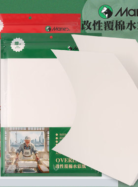 马利水彩纸本300g棉浆中粗细纹32k16K8k改性覆棉水彩画本美术生专