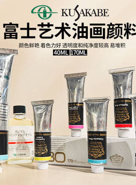 日下kusakabe fuji富士油画颜料进口荧光专业级油彩铅白高级灰色