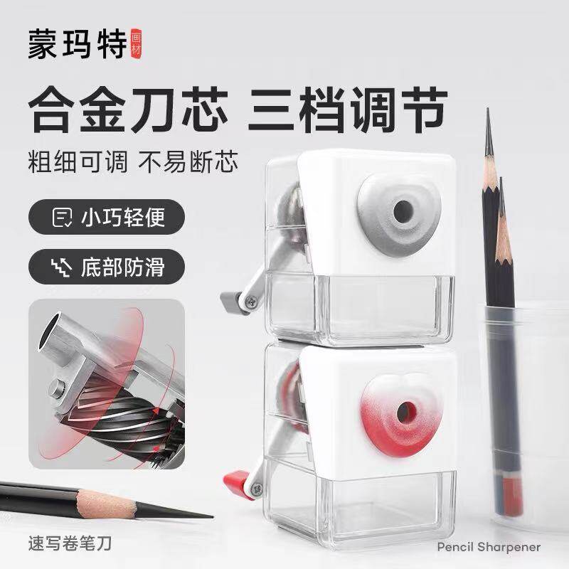 艺小咖速写卷笔刀心形削