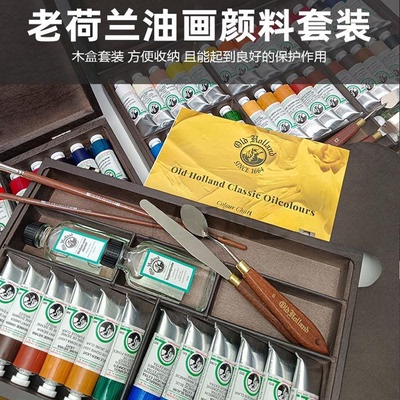 进口OldHolland老荷兰油画颜料
