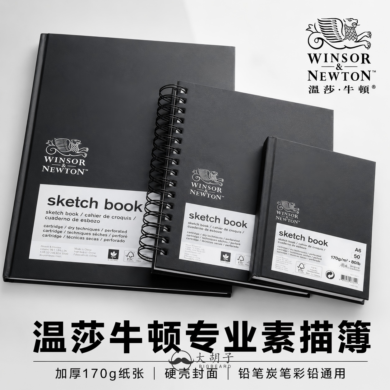 温莎牛顿素描本170克加厚