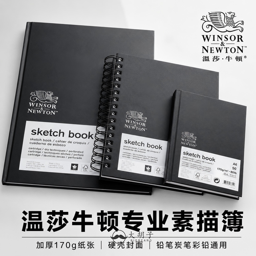 温莎牛顿素描本170克加厚