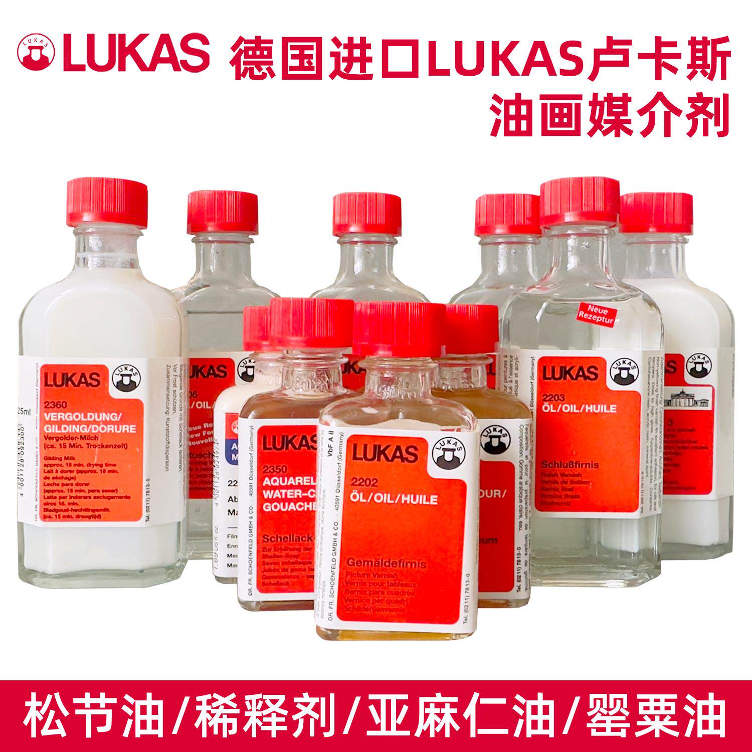 德国LUKAS卢卡斯油画媒介