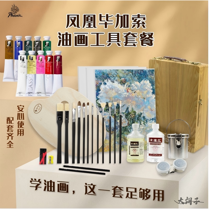 毕加索凤凰画材油画颜料