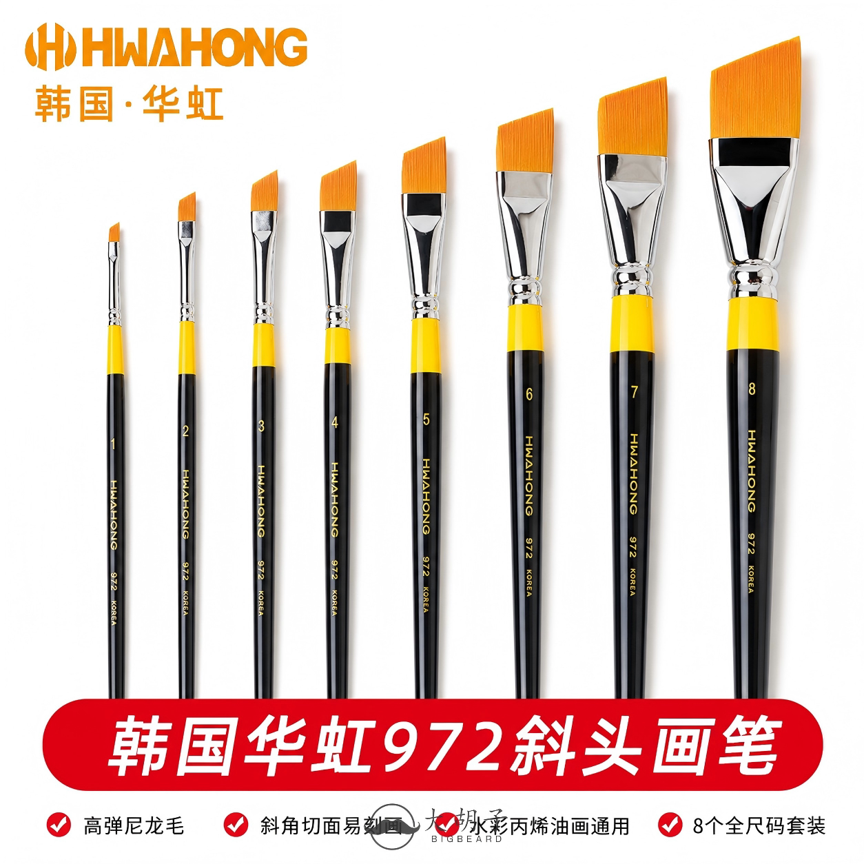 韩国Hwahong华虹972斜头画笔