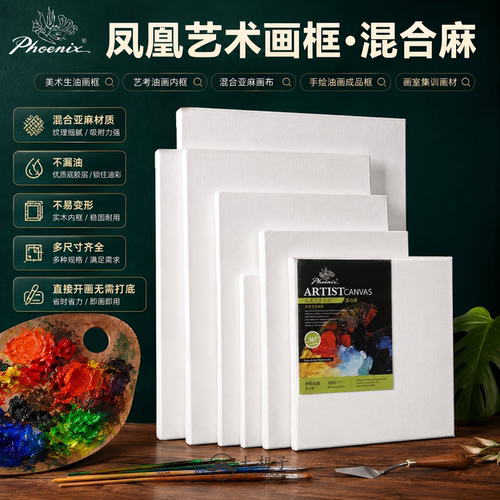 凤凰油画框混合麻油画框初学者
