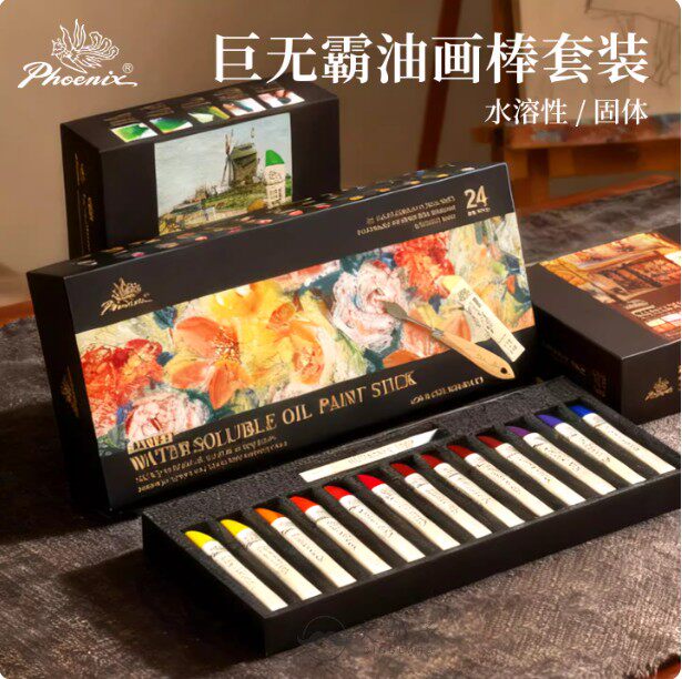 凤凰画材巨无霸油画棒套装