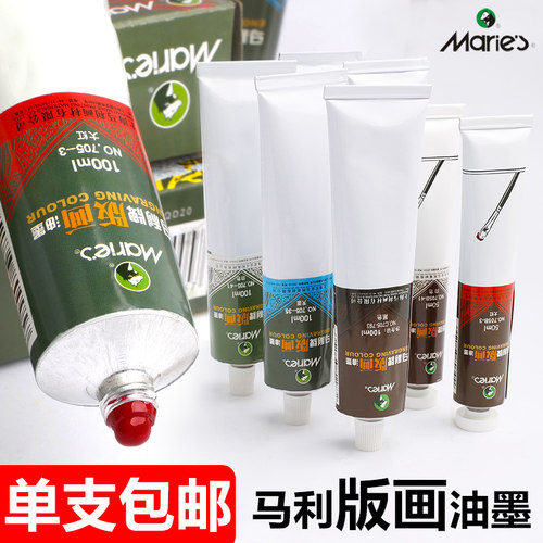 马利版画油墨100ml印墨单支红黄蓝绿白色50ml黑色版画颜料705 凹