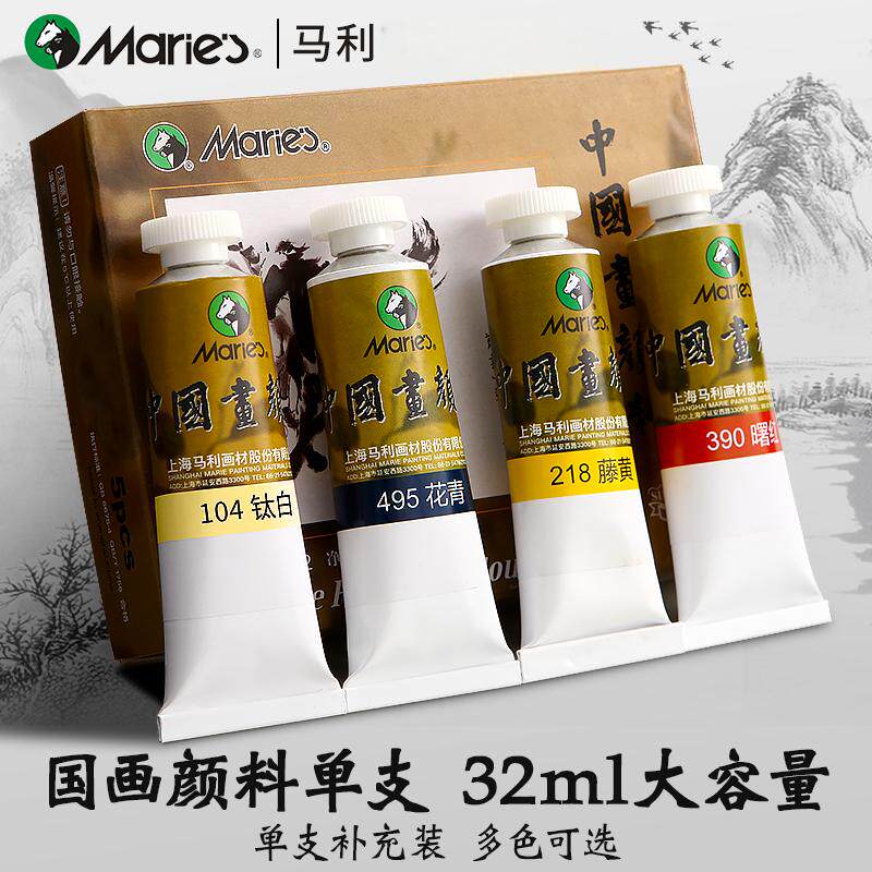 马利牌中国画颜料单支32ml