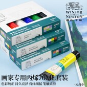 温莎牛顿画家专用丙烯颜料补充装 防水纺织管状70ml24色丙烯套装