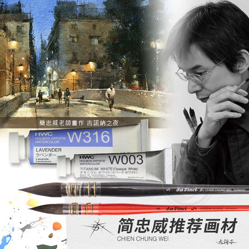荷尔拜因×简忠威联名大师标配