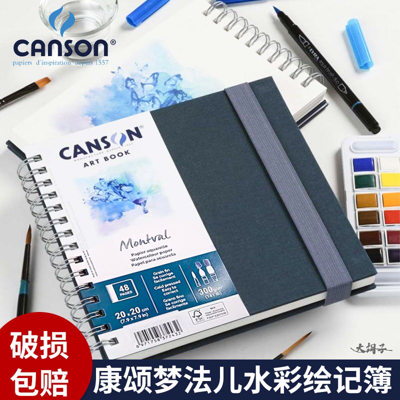 CANSON康颂梦法儿水彩绘记簿中粗纹300g加厚线圈美术生水彩本画画