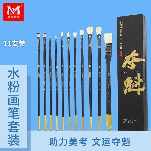 美邦水粉画笔套装专业级