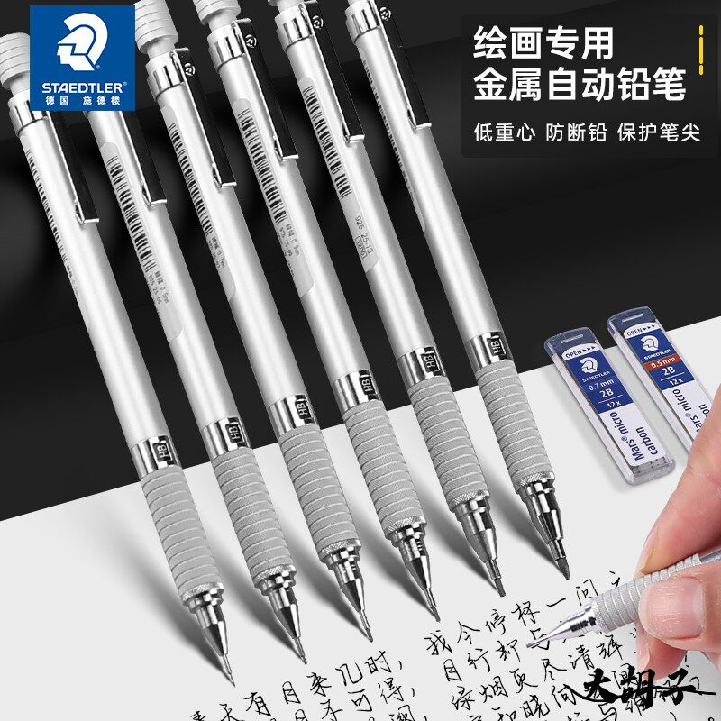 德国施德楼自动铅笔925