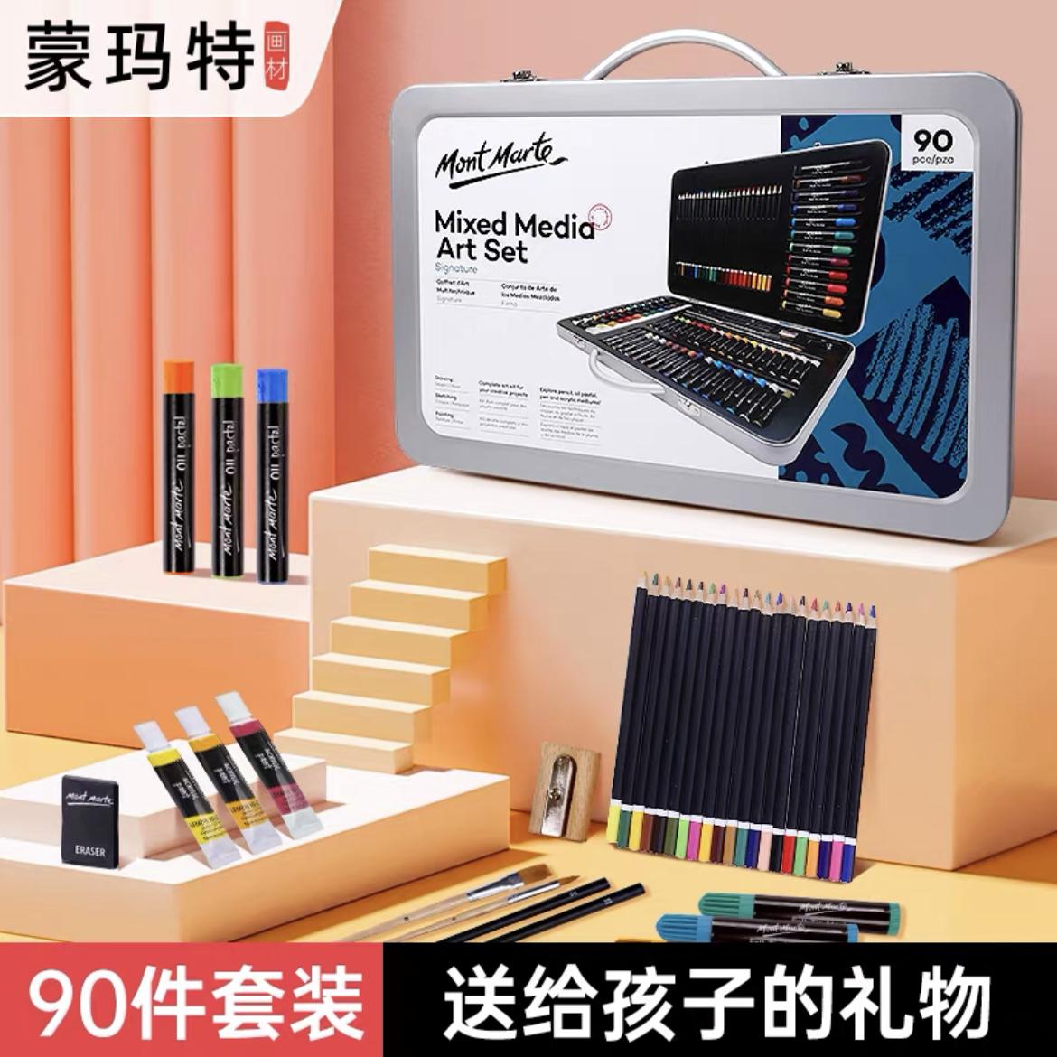 蒙玛特水彩笔套装儿童85件套