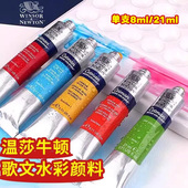 进口温莎牛顿歌文水彩颜料固体水彩管状透明水彩画颜料8ml21ml外