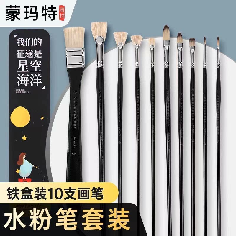 蒙玛特水粉笔套装铁盒装