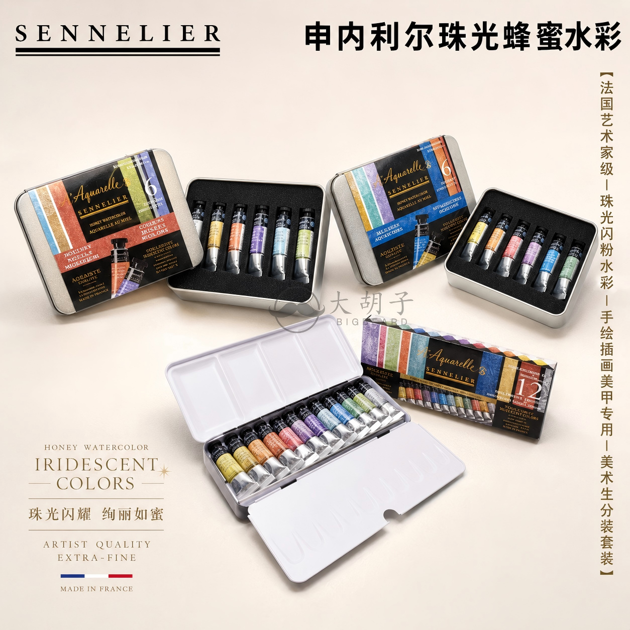 法国SENNELIER申内利尔艺术家蜂蜜珠光水彩6色10ml基本色/金属色