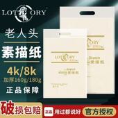 老人头素描纸4K8K素描纸美术生专用加厚 美术纸8开速写纸4开2k写