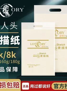 老人头素描纸4K8K素描纸美术生专用加厚的美术纸8开速写纸4开2k写