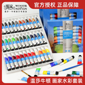 36色10ML画画颜料保湿 温莎牛顿画家专用水彩颜料套装 盒