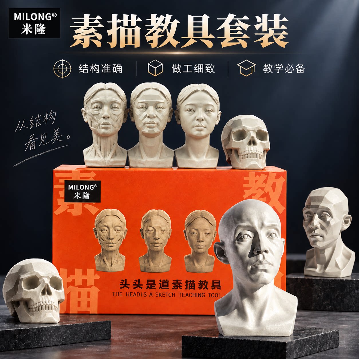米隆树脂素描教具头头是