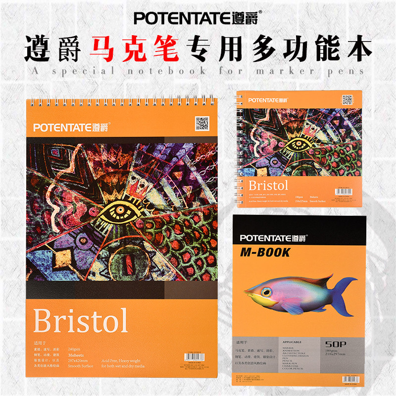 遵爵A3马克笔专用本钢笔画速写本A4漫画设计多功能线圈素描速写本