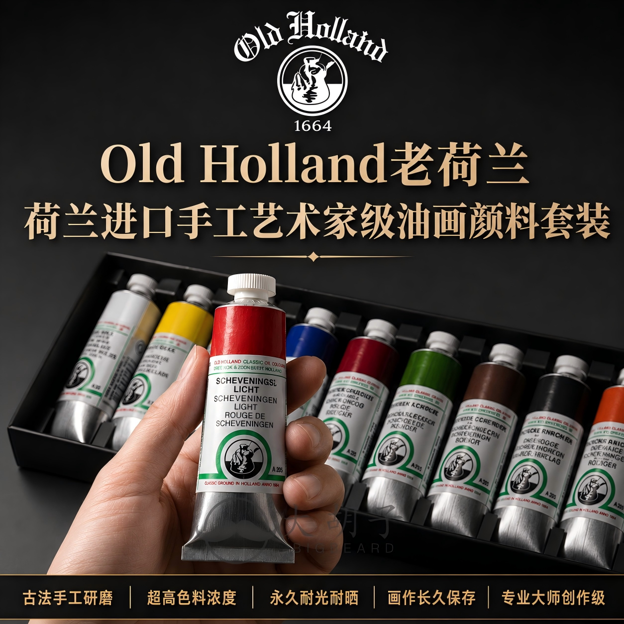 老荷兰油画颜料纸盒套装艺术家级