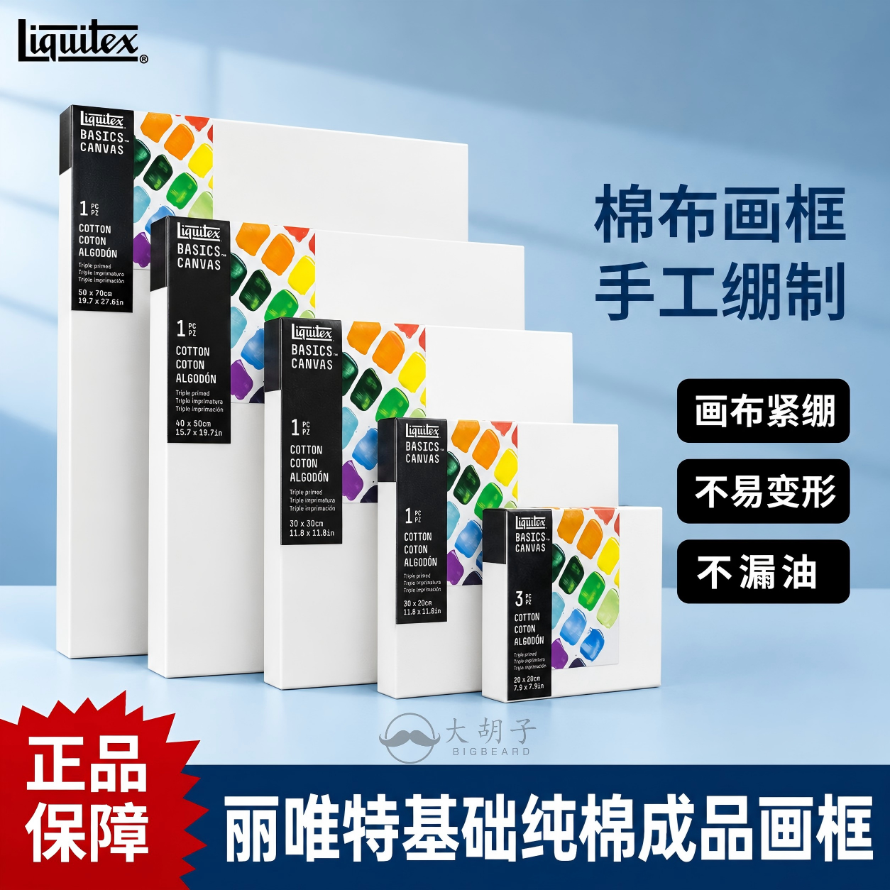 丽唯特油画框亚麻棉布带