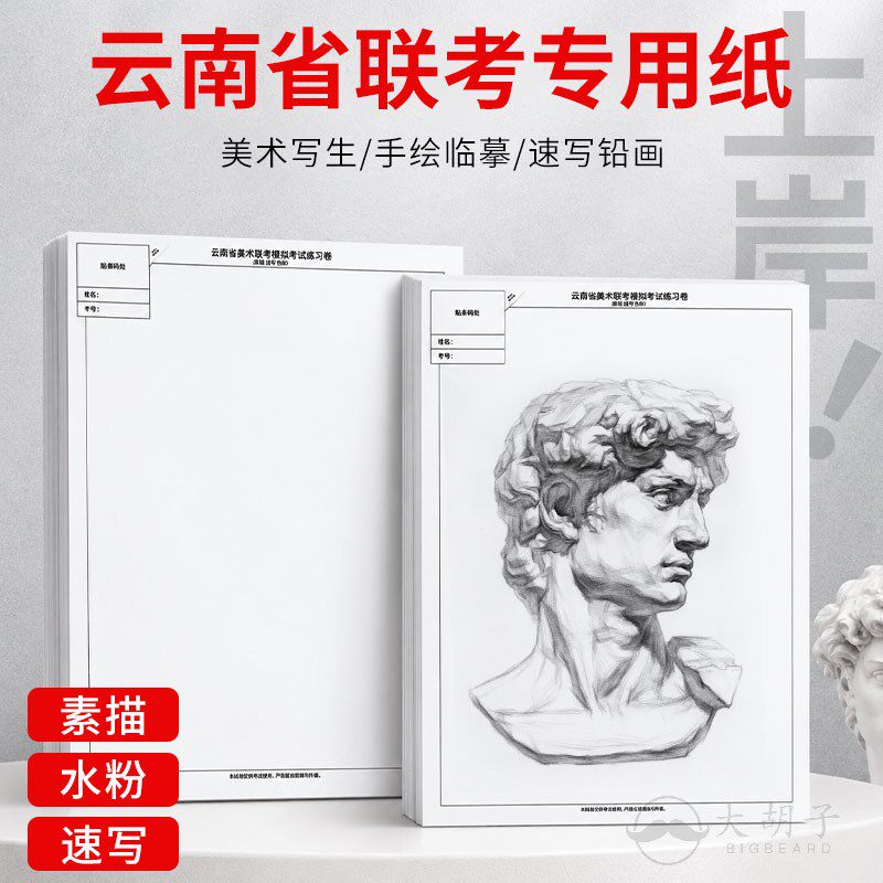 云南联考纸素描纸4k美术生专用