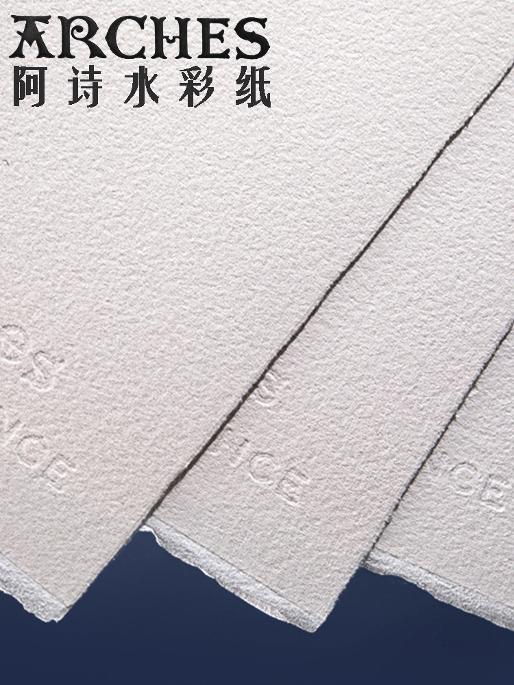 阿诗水彩纸300g细纹中粗纹粗纹