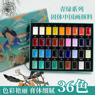 鲁本斯中国画颜料青绿系列24色国画初学者套装用品毛笔宣纸固体水
