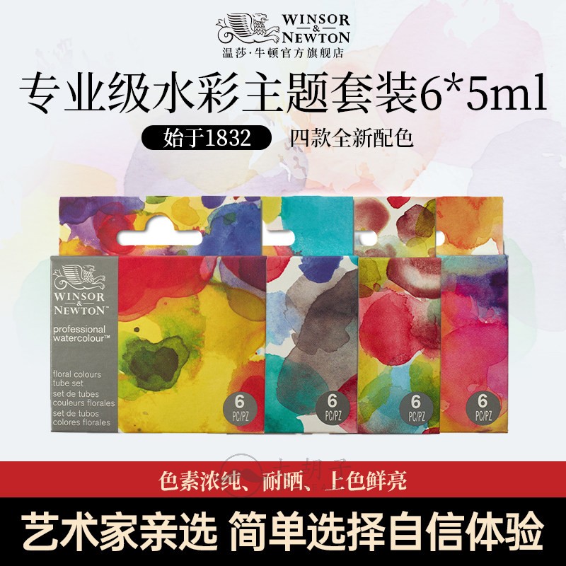 法国进口温莎牛顿专业级水彩