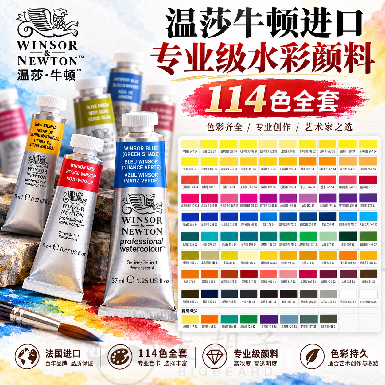 温莎牛顿艺术家水彩颜料专业级水彩颜料管装单支管状水彩114色全
