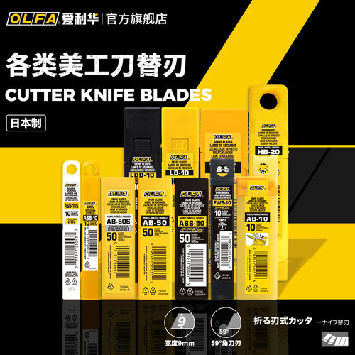 OLFA爱利华日本进口美工刀片
