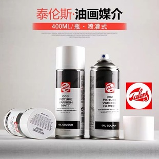 荷兰进口泰伦斯油画115丙烯媒介114定画液004润色002上光003亚光