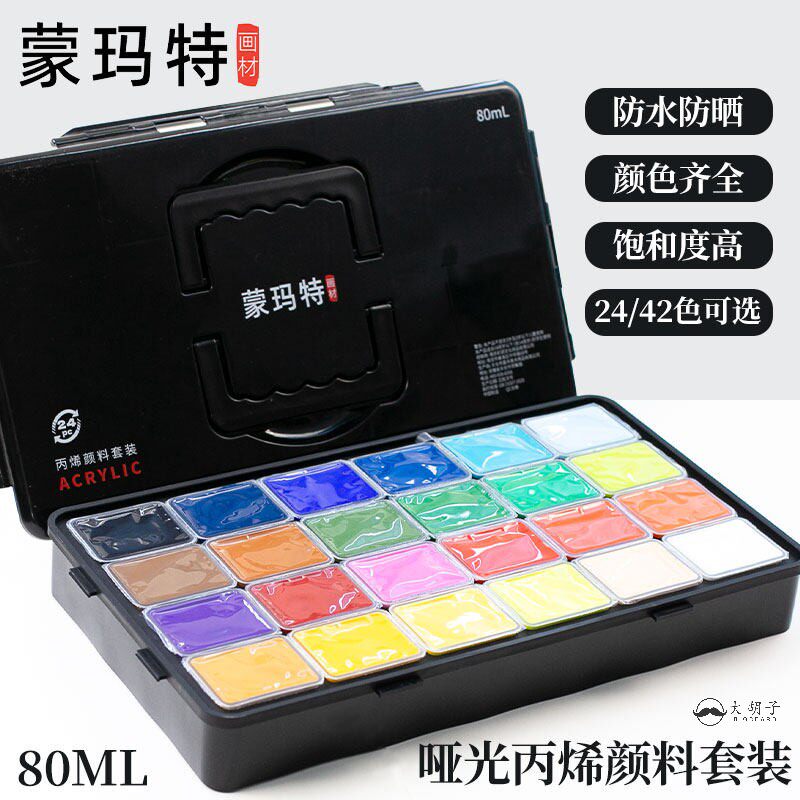 蒙玛特丙烯颜料42色80ml果冻