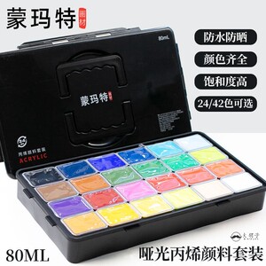 蒙玛特丙烯颜料42色80ml果冻