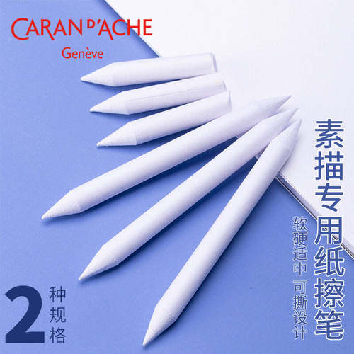 凯兰帝卡达高光素描纸檫笔